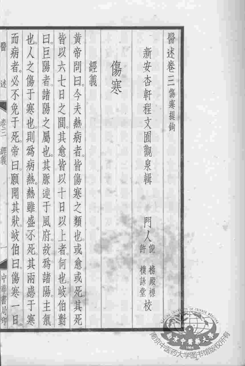 医述  卷3